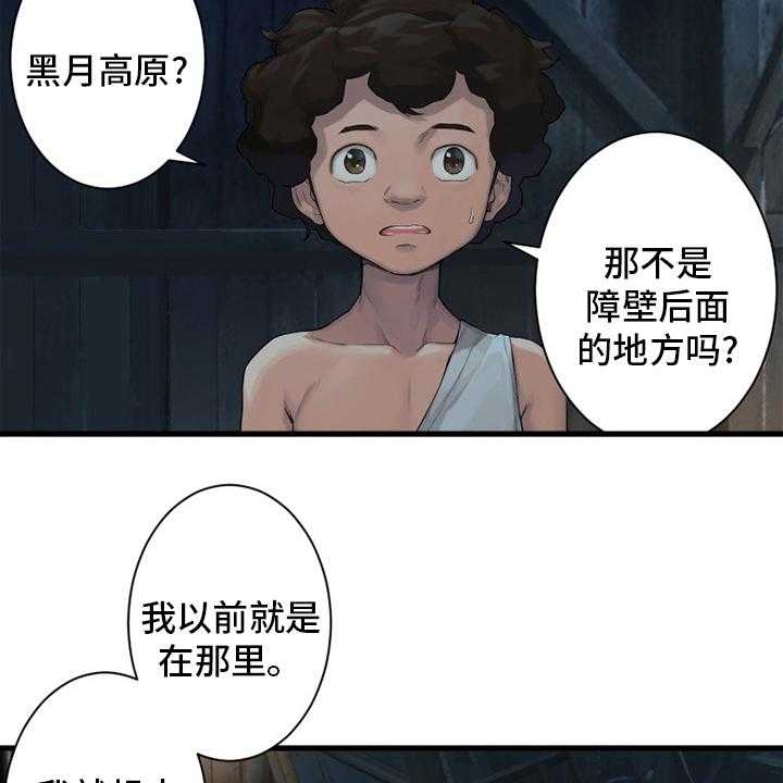 《苍兽大人》第122话 122_必须去那里 第21页