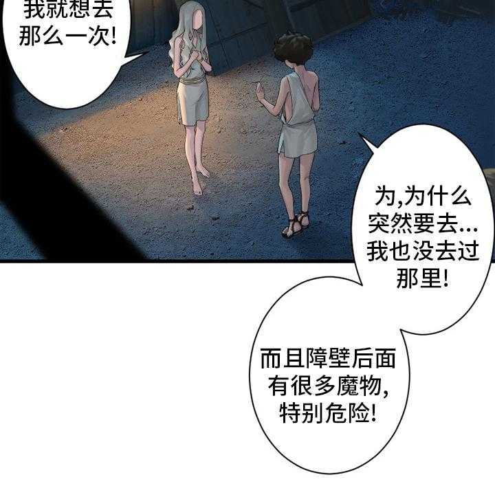 《苍兽大人》第122话 122_必须去那里 第22页