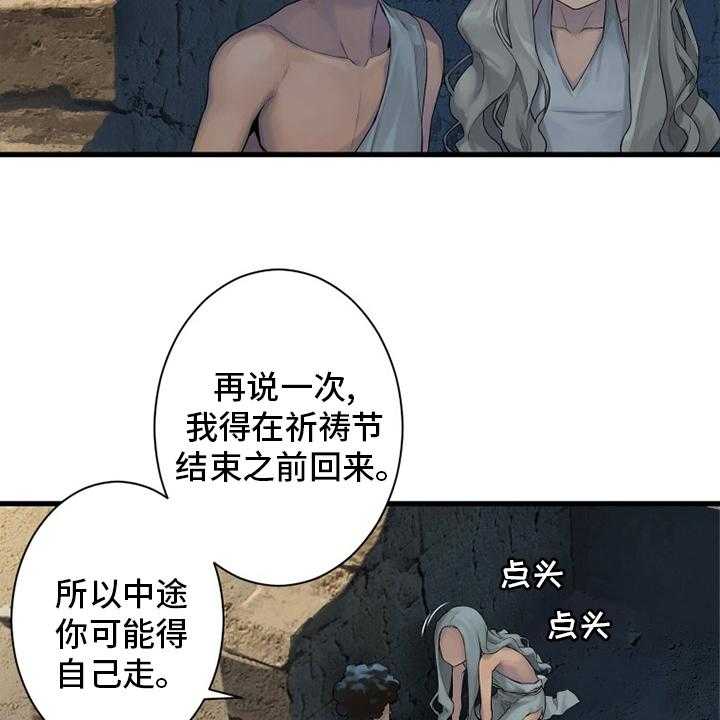 《苍兽大人》第122话 122_必须去那里 第30页