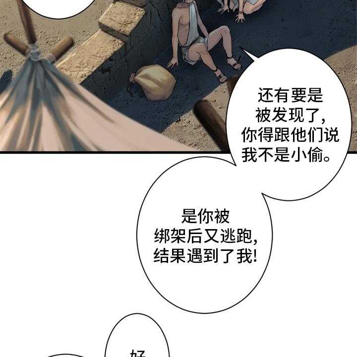 《苍兽大人》第122话 122_必须去那里 第31页