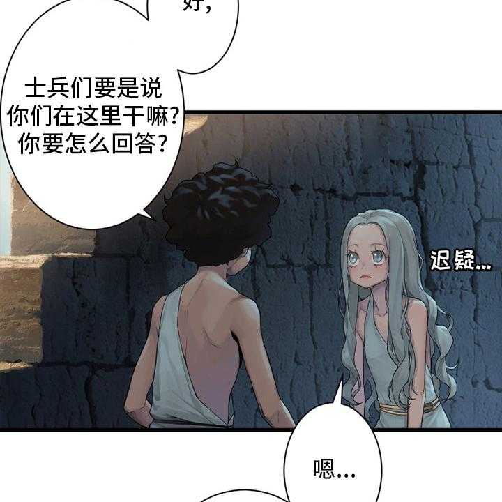 《苍兽大人》第122话 122_必须去那里 第32页