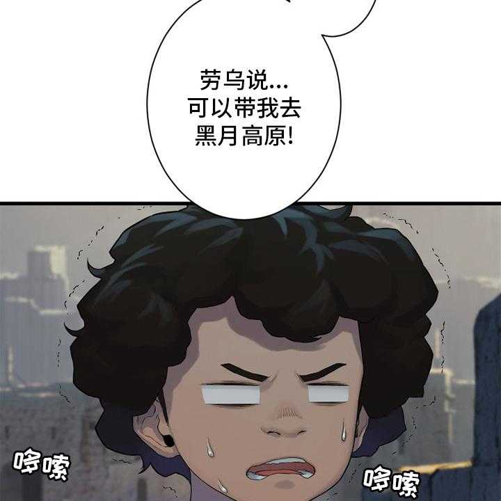 《苍兽大人》第122话 122_必须去那里 第33页
