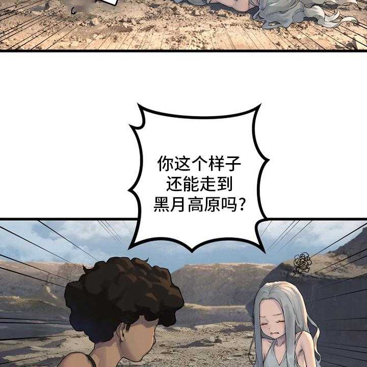 《苍兽大人》第122话 122_必须去那里 第44页