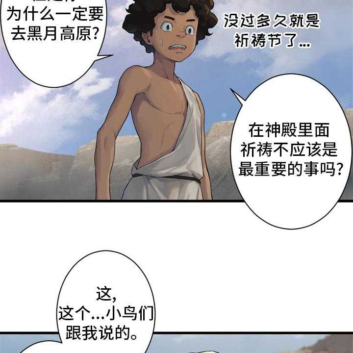 《苍兽大人》第122话 122_必须去那里 第48页