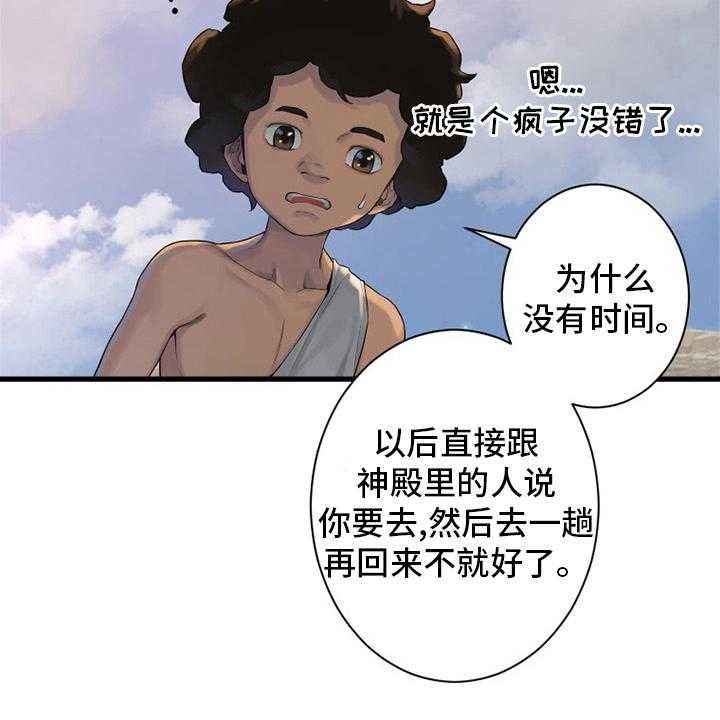 《苍兽大人》第122话 122_必须去那里 第50页