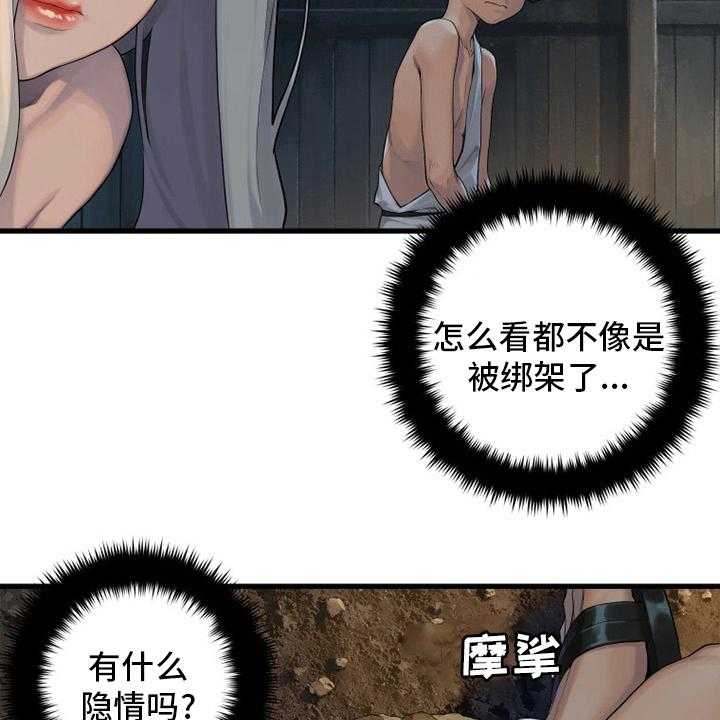 《苍兽大人》第122话 122_必须去那里 第9页