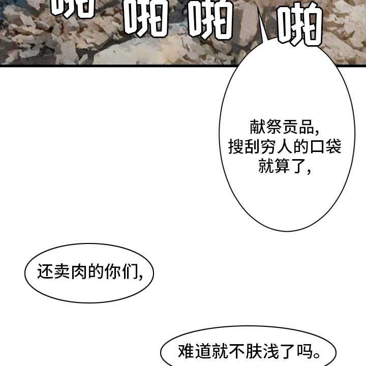 《苍兽大人》第121话 121_召唤术 第10页