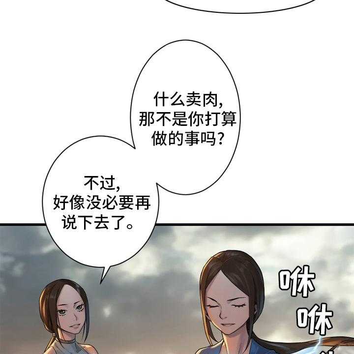 《苍兽大人》第121话 121_召唤术 第11页