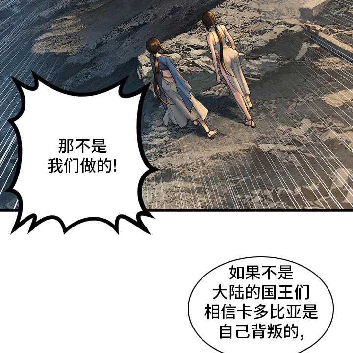 《苍兽大人》第121话 121_召唤术 第4页