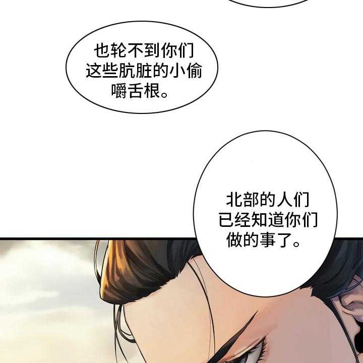 《苍兽大人》第121话 121_召唤术 第5页