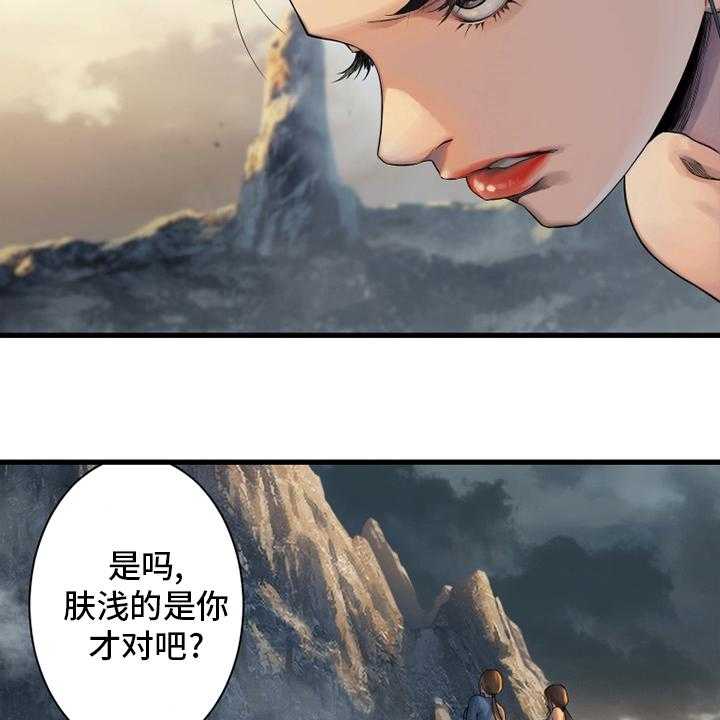 《苍兽大人》第121话 121_召唤术 第6页