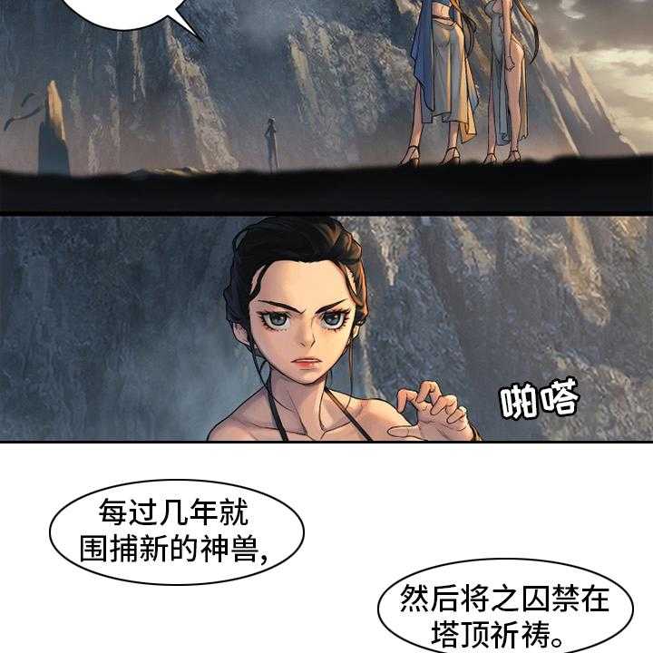 《苍兽大人》第121话 121_召唤术 第7页