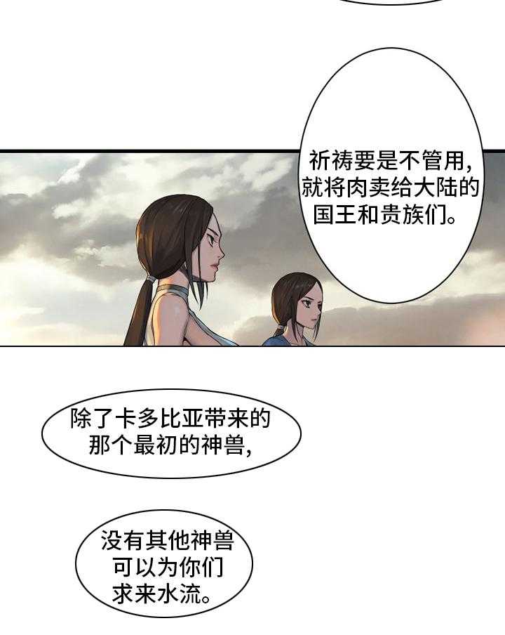 《苍兽大人》第121话 121_召唤术 第8页