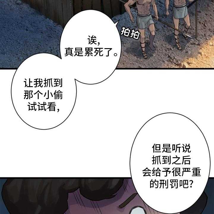 《苍兽大人》第120话 120_集中搜查 第11页