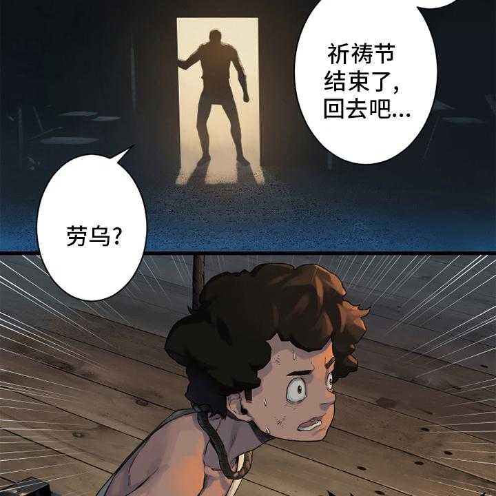 《苍兽大人》第120话 120_集中搜查 第13页