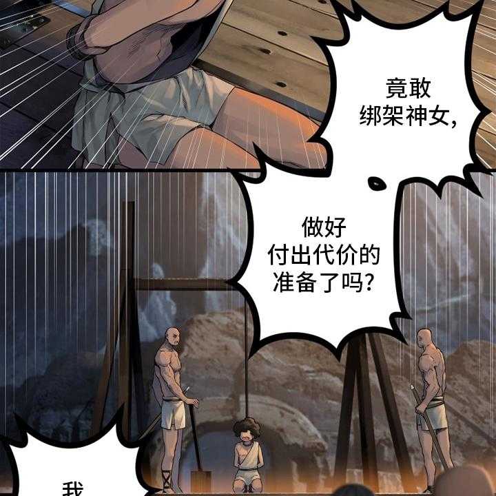 《苍兽大人》第120话 120_集中搜查 第14页
