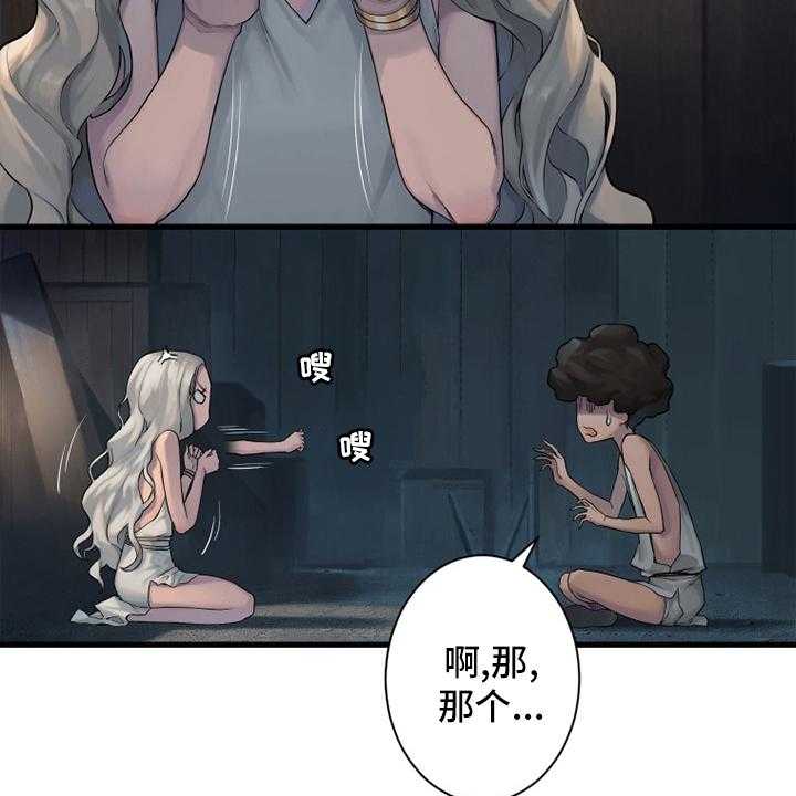 《苍兽大人》第120话 120_集中搜查 第21页