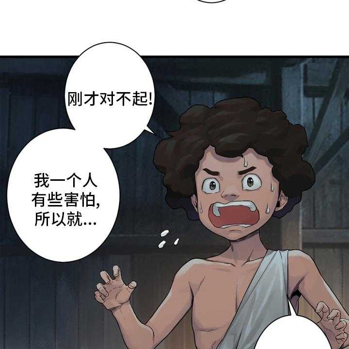 《苍兽大人》第120话 120_集中搜查 第22页