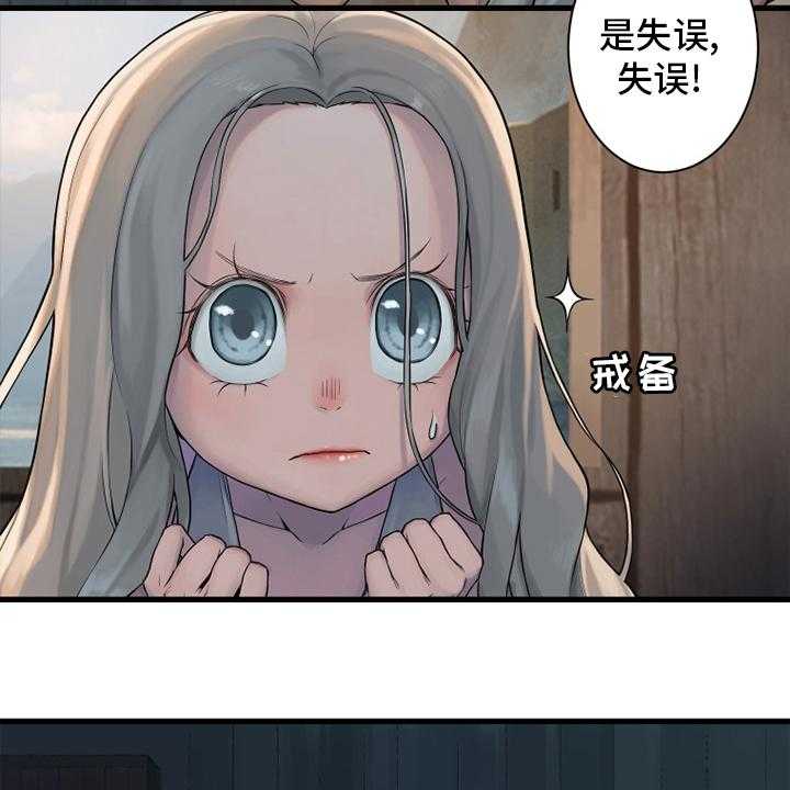 《苍兽大人》第120话 120_集中搜查 第23页