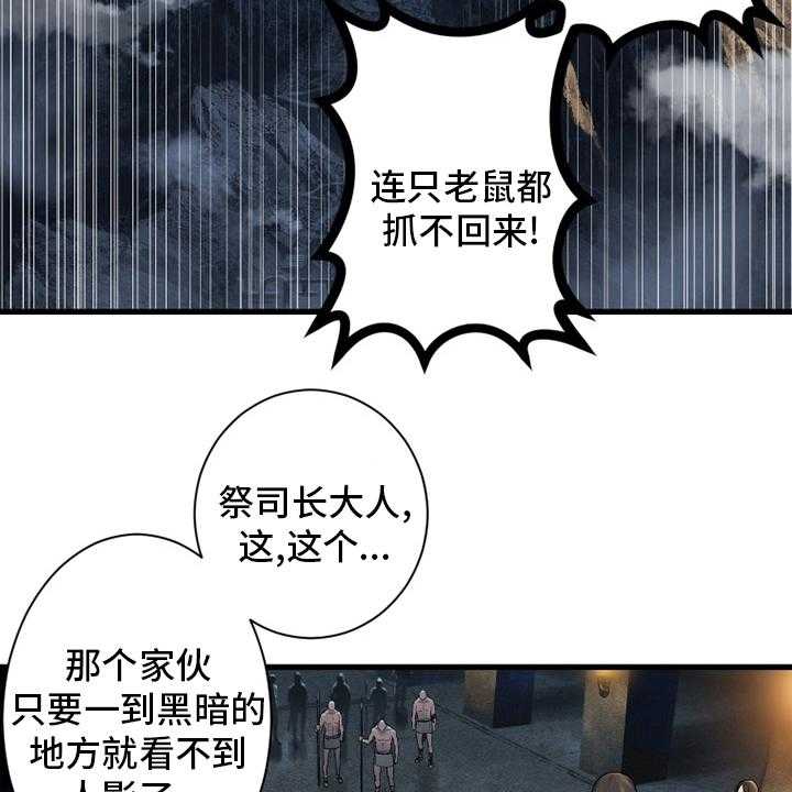 《苍兽大人》第120话 120_集中搜查 第26页
