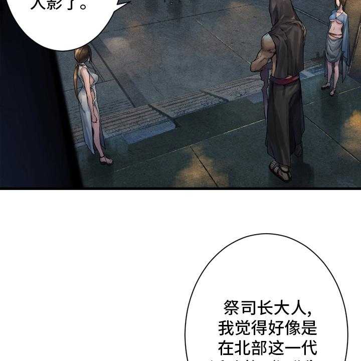 《苍兽大人》第120话 120_集中搜查 第27页