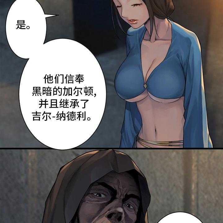 《苍兽大人》第120话 120_集中搜查 第29页