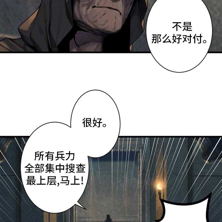 《苍兽大人》第120话 120_集中搜查 第30页
