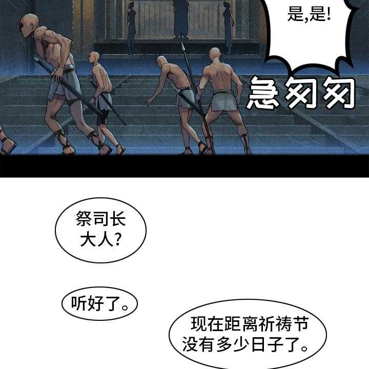 《苍兽大人》第120话 120_集中搜查 第31页