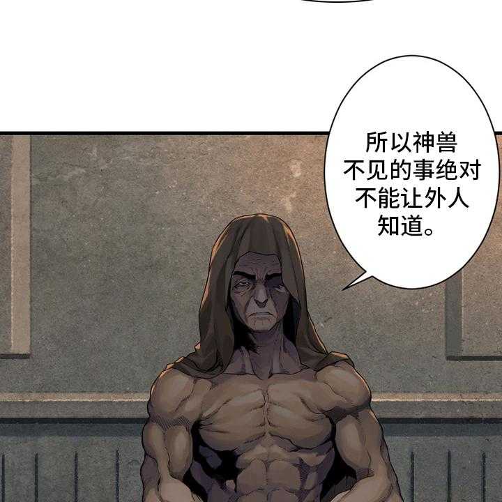 《苍兽大人》第120话 120_集中搜查 第32页