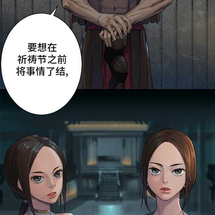 《苍兽大人》第120话 120_集中搜查 第33页
