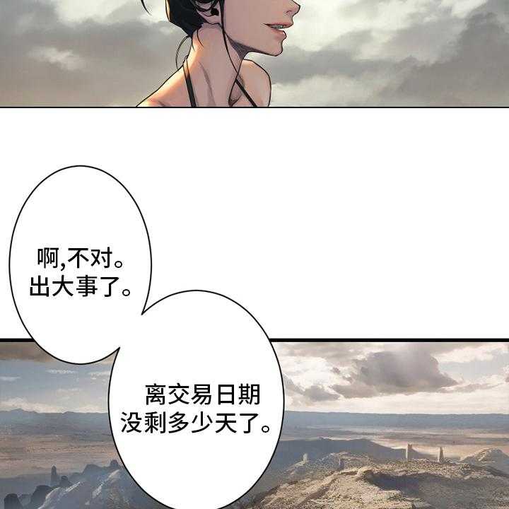 《苍兽大人》第120话 120_集中搜查 第41页