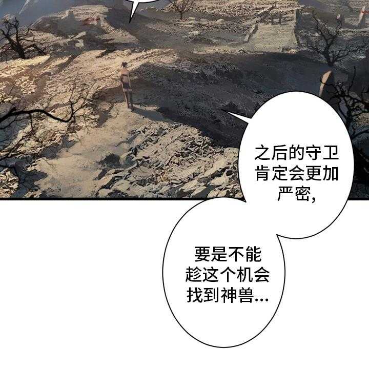 《苍兽大人》第120话 120_集中搜查 第42页