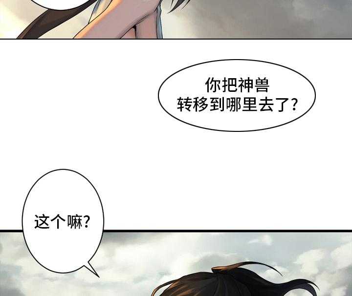 《苍兽大人》第120话 120_集中搜查 第46页