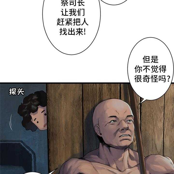《苍兽大人》第120话 120_集中搜查 第5页