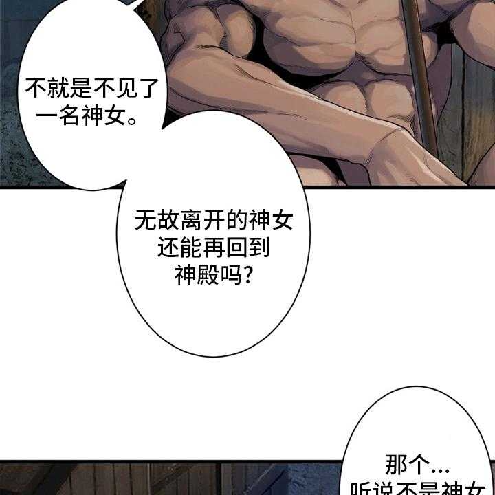 《苍兽大人》第120话 120_集中搜查 第6页