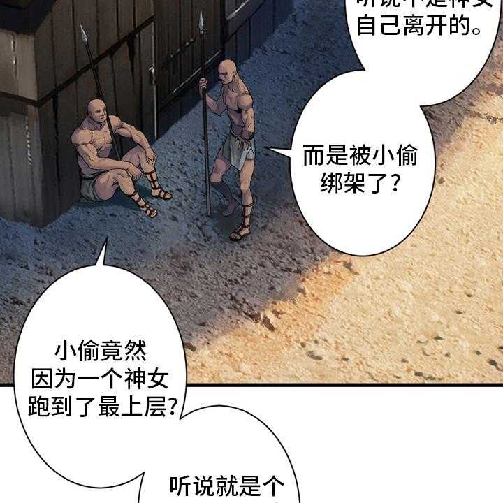 《苍兽大人》第120话 120_集中搜查 第7页