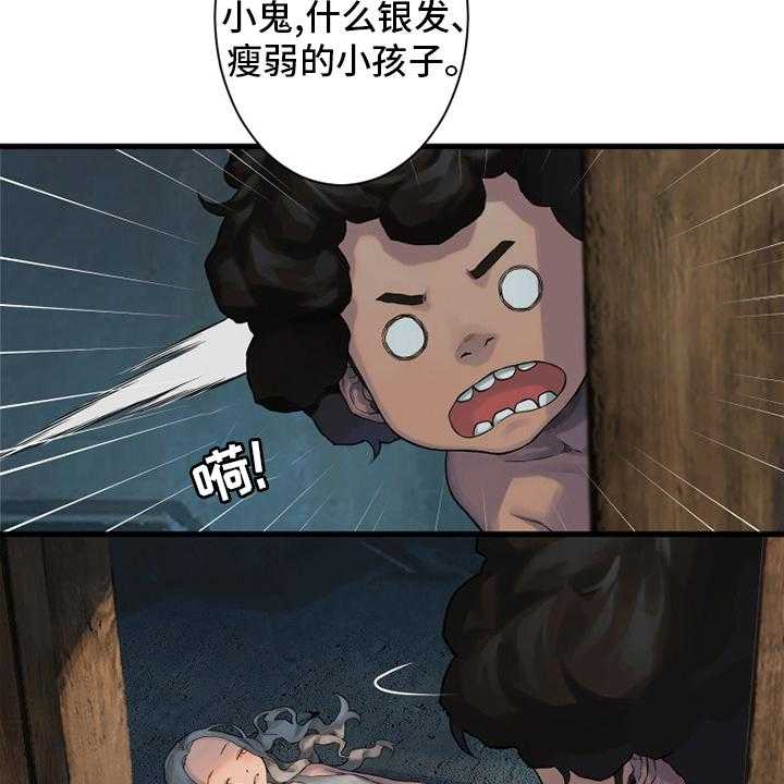 《苍兽大人》第120话 120_集中搜查 第8页