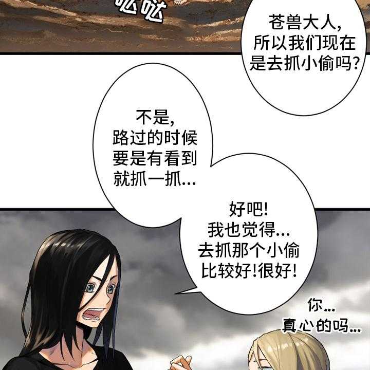《苍兽大人》第119话 119_不见了 第10页