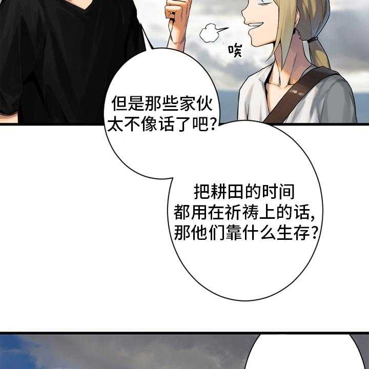 《苍兽大人》第119话 119_不见了 第11页
