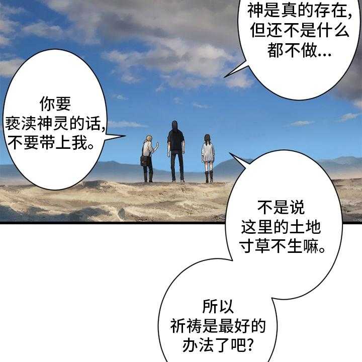 《苍兽大人》第119话 119_不见了 第12页