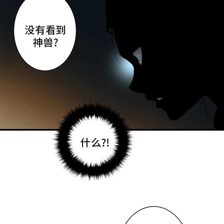 《苍兽大人》第119话 119_不见了 第26页