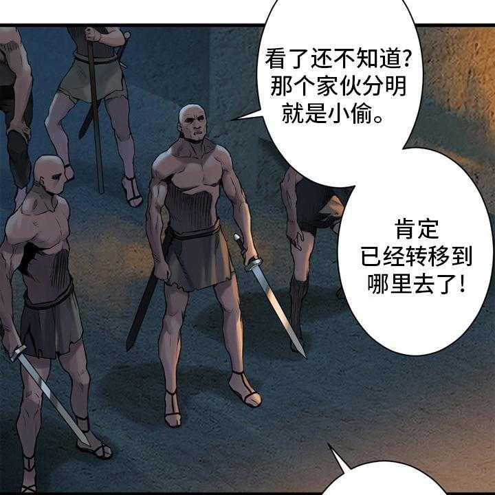 《苍兽大人》第119话 119_不见了 第27页