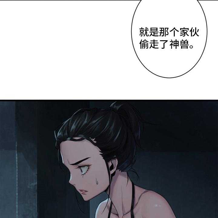 《苍兽大人》第119话 119_不见了 第28页