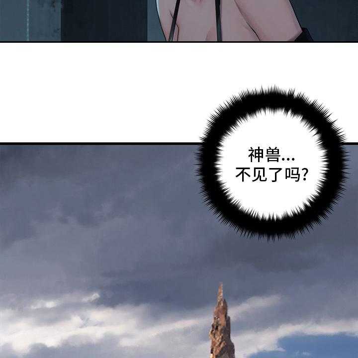 《苍兽大人》第119话 119_不见了 第29页