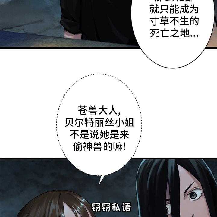 《苍兽大人》第119话 119_不见了 第2页