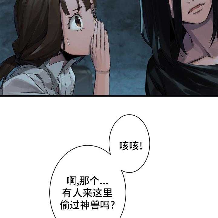 《苍兽大人》第119话 119_不见了 第3页