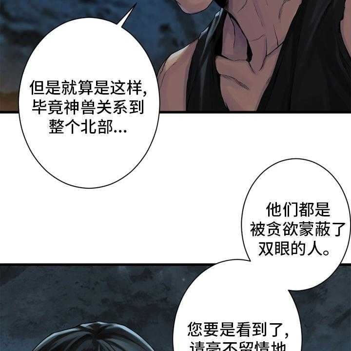 《苍兽大人》第119话 119_不见了 第6页