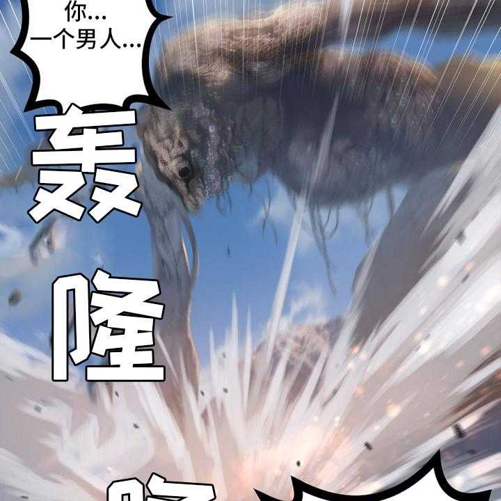 《苍兽大人》第117话 117_触手 第21页