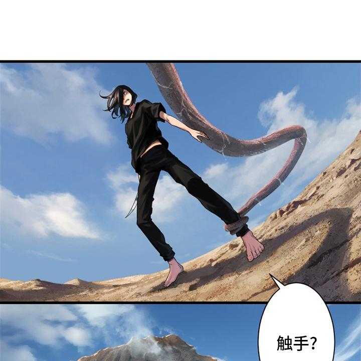 《苍兽大人》第117话 117_触手 第28页