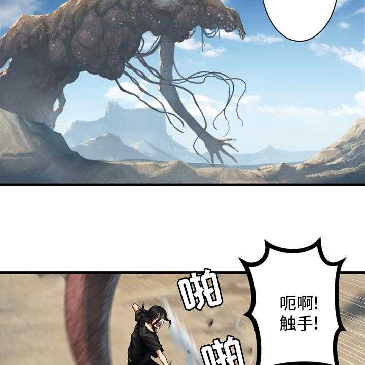 《苍兽大人》第117话 117_触手 第29页